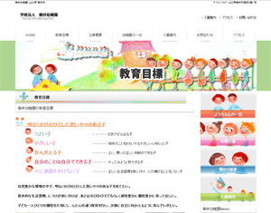 平成２５年９月９日　　　柳井幼稚園ホームページ開設しました。
